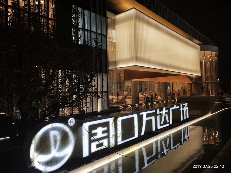 河南周口萬達廣場